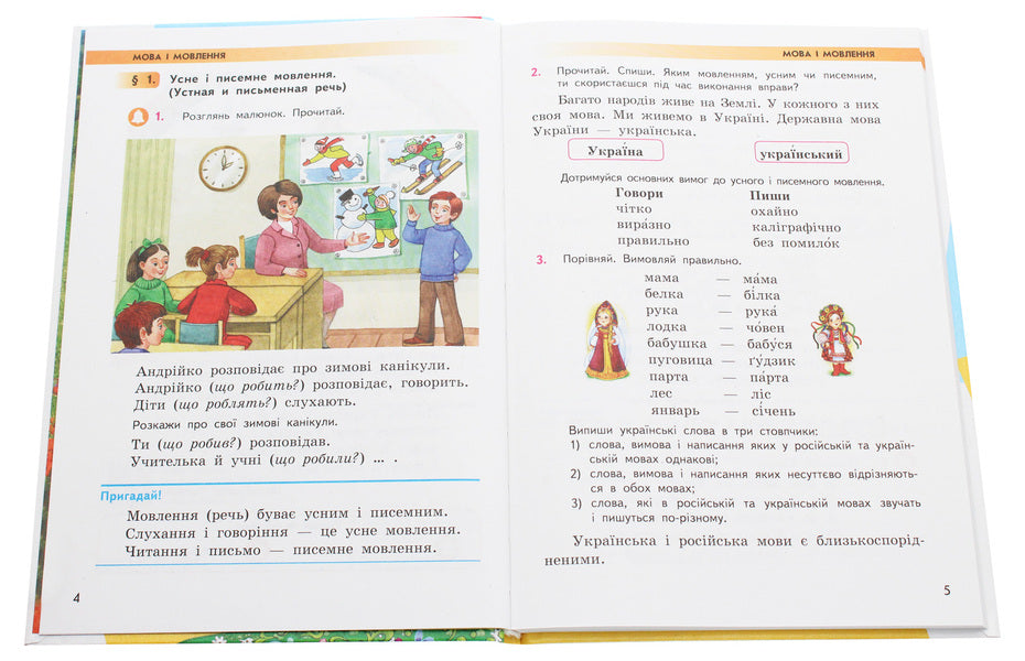 Ukrainian language and reading. Textbook 2nd grade. In 2 parts. Part 2. For schools with the Russian language of instruction (with audio accompaniment) / Українська мова та читання. Підручник 2 клас. У 2-х частинах. Частина 2. Для шкіл з російською мовою навчання (з аудіосупроводом) Ольга Коваленко 978-617-09-5209-7-4
