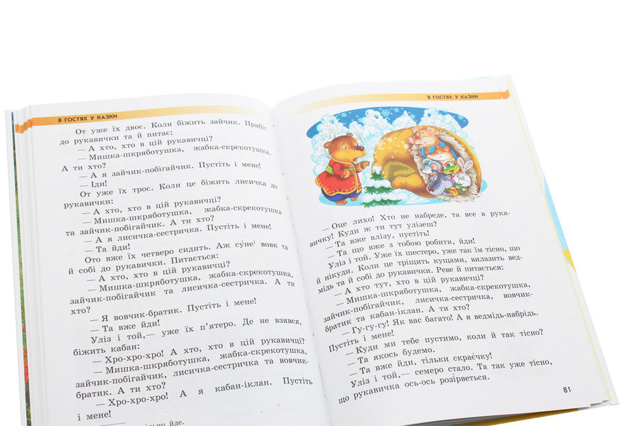 Ukrainian language and reading. Textbook 2nd grade. In 2 parts. Part 2. For schools with the Russian language of instruction (with audio accompaniment) / Українська мова та читання. Підручник 2 клас. У 2-х частинах. Частина 2. Для шкіл з російською мовою навчання (з аудіосупроводом) Ольга Коваленко 978-617-09-5209-7-5