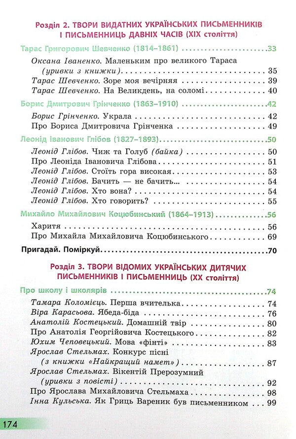 Ukrainian language and reading. Textbook for 4th grade with teaching in Russian ЗЗСО. In 2 parts with audio accompaniment. Part 2 / Українська мова та читання. Підручник для 4 класу з навчанням російською мовою ЗЗСО. У 2-х частинах з аудіосупроводом. Частина 2 Ольга Коваленко, Алена Емец 978-617-09-6897-5-4