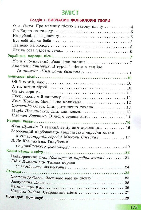 Ukrainian language and reading. Textbook for 4th grade with teaching in Russian ЗЗСО. In 2 parts with audio accompaniment. Part 2 / Українська мова та читання. Підручник для 4 класу з навчанням російською мовою ЗЗСО. У 2-х частинах з аудіосупроводом. Частина 2 Ольга Коваленко, Алена Емец 978-617-09-6897-5-3