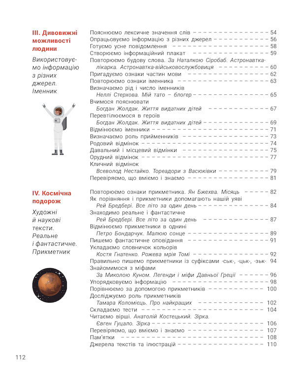 Ukrainian language and reading. Textbook in 2 parts. Part 1. 4th grade / Українська мова та читання. Підручник у 2-х частинах. Частина 1. 4 клас Андрей Ищенко, Елена Ищенко 978-966-945-253-5-6