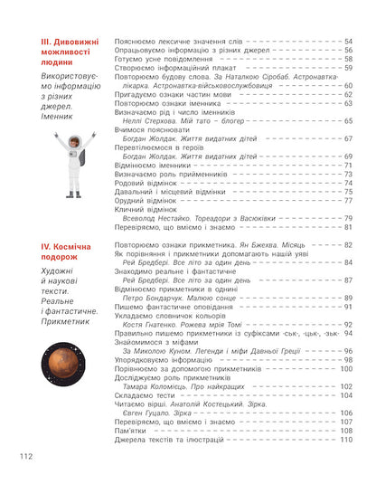 Ukrainian language and reading. Textbook in 2 parts. Part 1. 4th grade / Українська мова та читання. Підручник у 2-х частинах. Частина 1. 4 клас Андрей Ищенко, Елена Ищенко 978-966-945-253-5-6