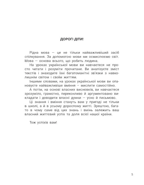 Ukrainian language and reading. Textbook in 2 parts. Part 1. 4th grade / Українська мова та читання. Підручник у 2-х частинах. Частина 1. 4 клас Андрей Ищенко, Елена Ищенко 978-966-945-253-5-3