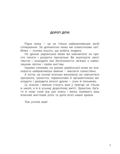 Ukrainian language and reading. Textbook in 2 parts. Part 1. 4th grade / Українська мова та читання. Підручник у 2-х частинах. Частина 1. 4 клас Андрей Ищенко, Елена Ищенко 978-966-945-253-5-3