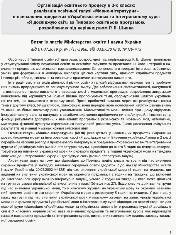 Ukrainian language and reading. Thematic and didactic navigator. 2nd class / Українська мова та читання. Тематично-дидактичний навігатор. 2 клас Галина Иваница 9786170958860-3