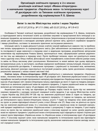 Ukrainian language and reading. Thematic and didactic navigator. 2nd class / Українська мова та читання. Тематично-дидактичний навігатор. 2 клас Галина Иваница 9786170958860-3