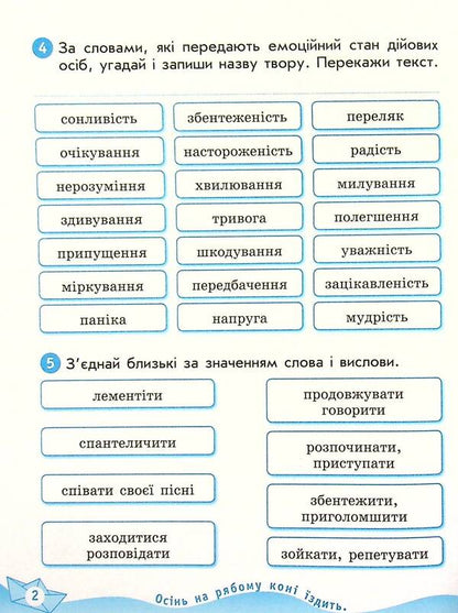 Ukrainian language and reading. Workbook in 2 parts. Part 2. 4th grade / Українська мова та читання. Робочий зошит у 2-х частинах. Частина 2. 4 клас Нина Царевская 978-617-09-7165-4-3