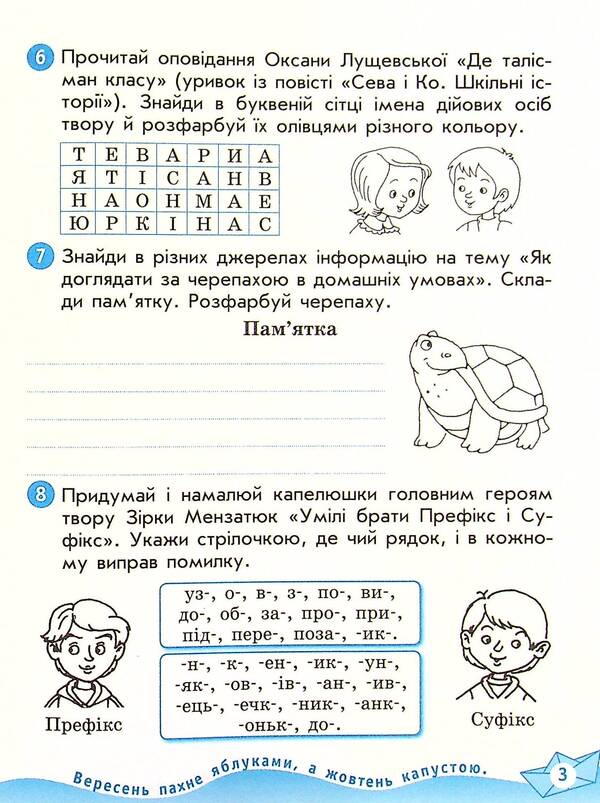 Ukrainian language and reading. Workbook in 2 parts. Part 2. 4th grade / Українська мова та читання. Робочий зошит у 2-х частинах. Частина 2. 4 клас Нина Царевская 978-617-09-7165-4-4