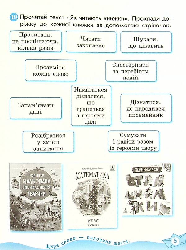 Ukrainian language and reading. Workbook in 2 parts. Part 2. 4th grade / Українська мова та читання. Робочий зошит у 2-х частинах. Частина 2. 4 клас Нина Царевская 978-617-09-7165-4-6