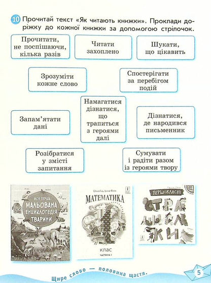 Ukrainian language and reading. Workbook in 2 parts. Part 2. 4th grade / Українська мова та читання. Робочий зошит у 2-х частинах. Частина 2. 4 клас Нина Царевская 978-617-09-7165-4-6