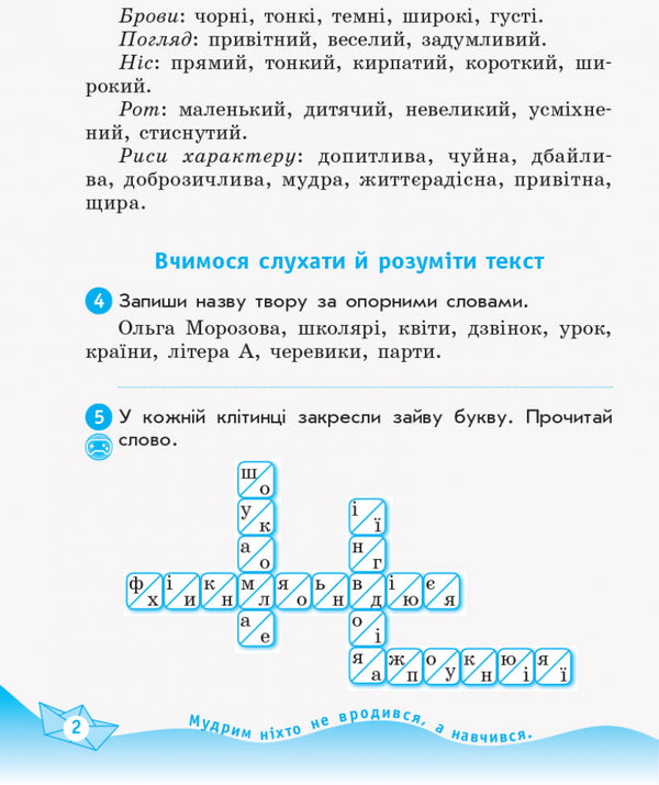 Ukrainian language and reading. Workbook part 2 (from 2 parts) to the textbook of Ponomaryova, Gayova, Savchenko. 3rd grade / Українська мова та читання. Робочий зошит 2 частина (з 2-х частин) до підручника Пономарьової, Гайової, Савченко. 3 клас  9786170965257-3