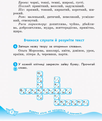 Ukrainian language and reading. Workbook part 2 (from 2 parts) to the textbook of Ponomaryova, Gayova, Savchenko. 3rd grade / Українська мова та читання. Робочий зошит 2 частина (з 2-х частин) до підручника Пономарьової, Гайової, Савченко. 3 клас  9786170965257-3