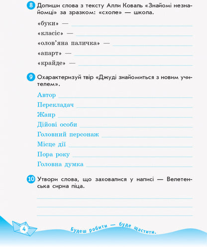 Ukrainian language and reading. Workbook part 2 (from 2 parts) to the textbook of Ponomaryova, Gayova, Savchenko. 3rd grade / Українська мова та читання. Робочий зошит 2 частина (з 2-х частин) до підручника Пономарьової, Гайової, Савченко. 3 клас  9786170965257-5