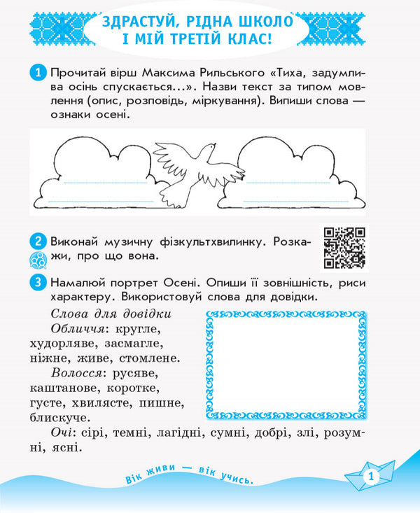 Ukrainian language and reading. Workbook part 2 (from 2 parts) to the textbook of Ponomaryova, Gayova, Savchenko. 3rd grade / Українська мова та читання. Робочий зошит 2 частина (з 2-х частин) до підручника Пономарьової, Гайової, Савченко. 3 клас  9786170965257-2