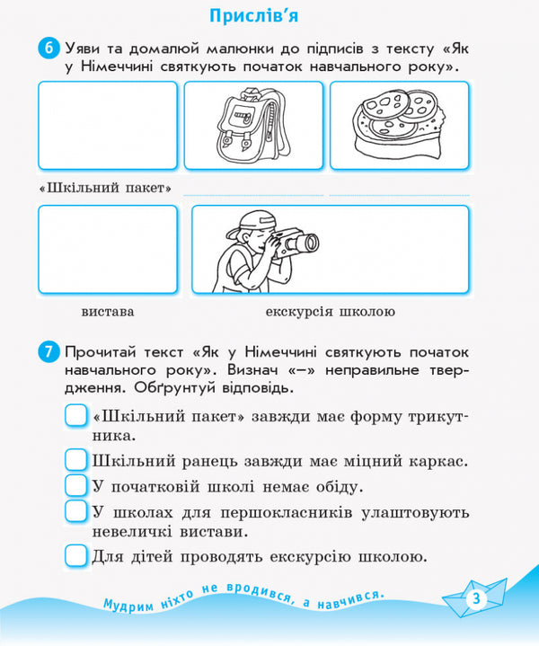 Ukrainian language and reading. Workbook part 2 (from 2 parts) to the textbook of Ponomaryova, Gayova, Savchenko. 3rd grade / Українська мова та читання. Робочий зошит 2 частина (з 2-х частин) до підручника Пономарьової, Гайової, Савченко. 3 клас  9786170965257-4