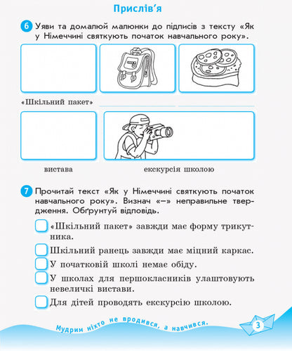 Ukrainian language and reading. Workbook part 2 (from 2 parts) to the textbook of Ponomaryova, Gayova, Savchenko. 3rd grade / Українська мова та читання. Робочий зошит 2 частина (з 2-х частин) до підручника Пономарьової, Гайової, Савченко. 3 клас  9786170965257-4