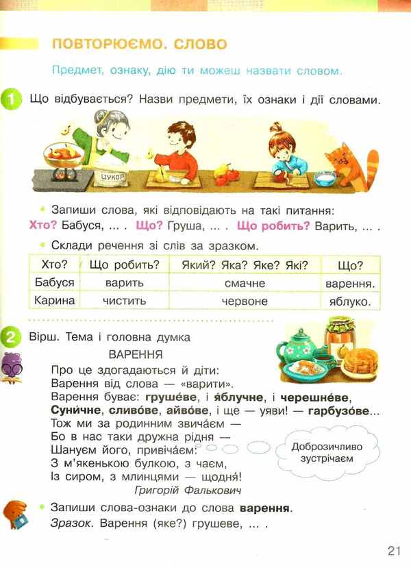 Ukrainian language and reading set. Textbook. 2nd grade (set of 2 books) / Комплект Українська мова та читання. Підручник. 2 клас (комплект із 2 книг) Инна Большакова, М. Прыстинская 9786170951953, 9786170951960-5