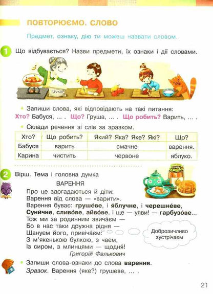 Ukrainian language and reading set. Textbook. 2nd grade (set of 2 books) / Комплект Українська мова та читання. Підручник. 2 клас (комплект із 2 книг) Инна Большакова, М. Прыстинская 9786170951953, 9786170951960-5