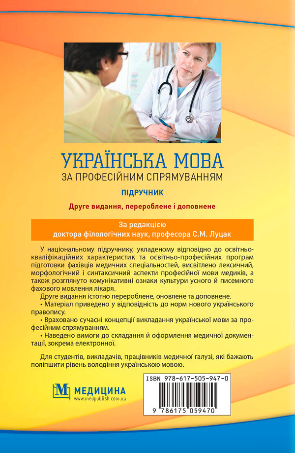 Ukrainian language by professional direction / Українська мова за професійним спрямуванням  978-617-505-947-0-6