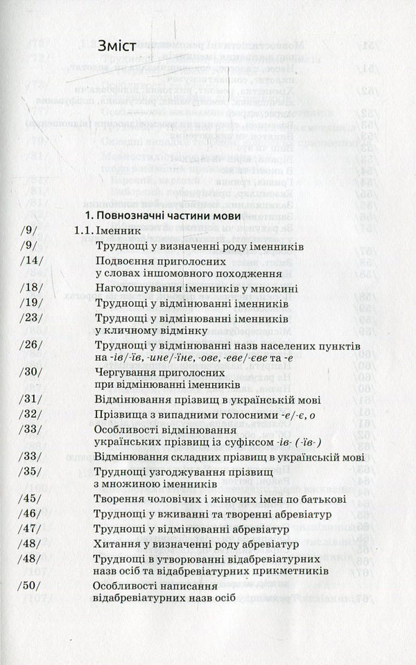 Ukrainian language for everyone / Українська мова для всіх Галина Голосовская 978-966-580-471-0, 978-966-580-310-2-3