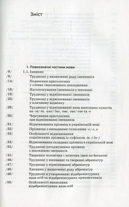 Ukrainian language for everyone / Українська мова для всіх Галина Голосовская 978-966-580-471-0, 978-966-580-310-2-3