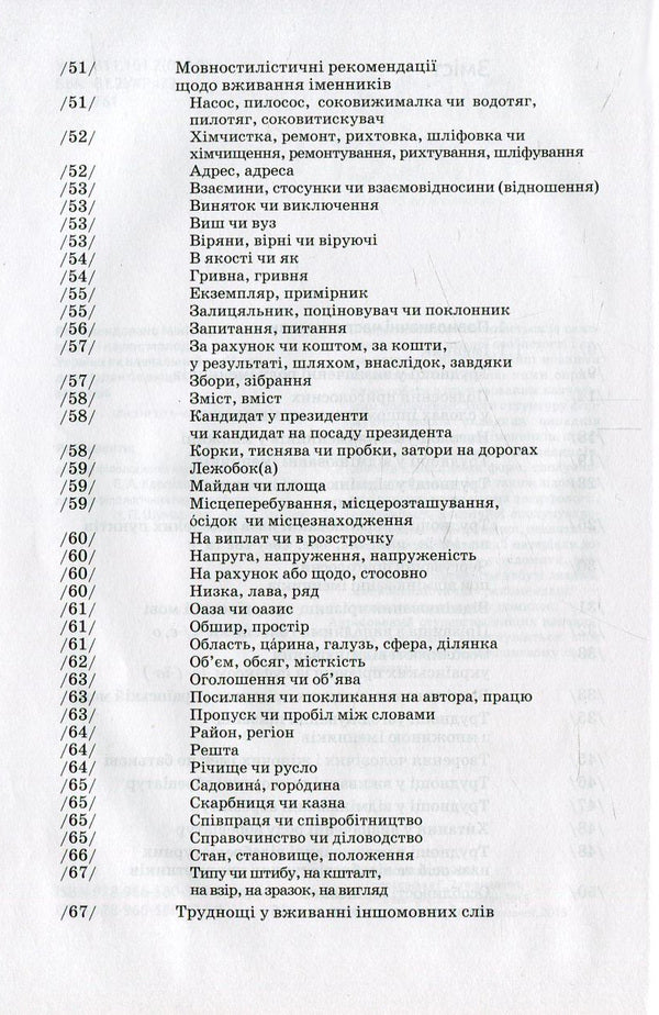 Ukrainian language for everyone / Українська мова для всіх Галина Голосовская 978-966-580-471-0, 978-966-580-310-2-4