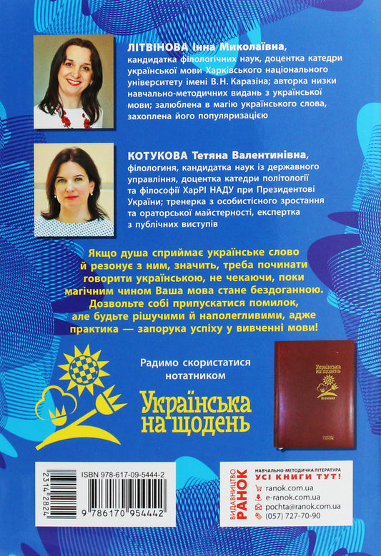 Ukrainian language for image and career / Українська мова для іміджу та кар'єри  978-617-09-5444-2-2
