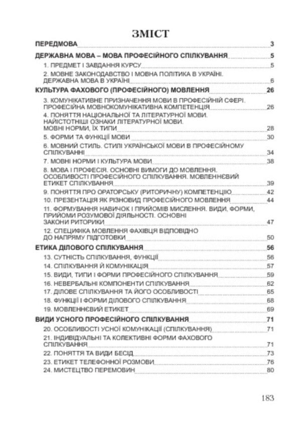 Ukrainian language for professional direction. Study guide for preparing for exams / Українська мова за професійним спрямуванням. Навчальний посібник для підготовки до іспитів  978-611-01-0545-3-3