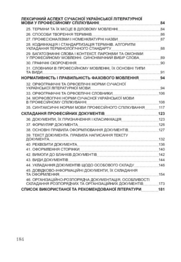 Ukrainian language for professional direction. Study guide for preparing for exams / Українська мова за професійним спрямуванням. Навчальний посібник для підготовки до іспитів  978-611-01-0545-3-4