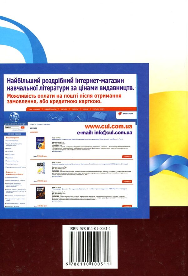 Ukrainian language for professional direction / Українська мова за професійним спрямуванням Татьяна Гриценко 978-611-01-0031-1-2