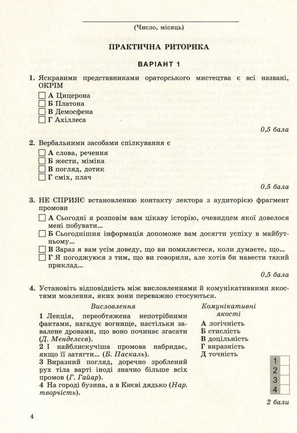 Ukrainian language (standard level). Notebook for control works. Grade 10 / Українська мова (рівень стандарту). Зошит для контрольних робіт. 10 клас Александр Заболотный, Виктор Заболотный 978-966-11-0940-6-3