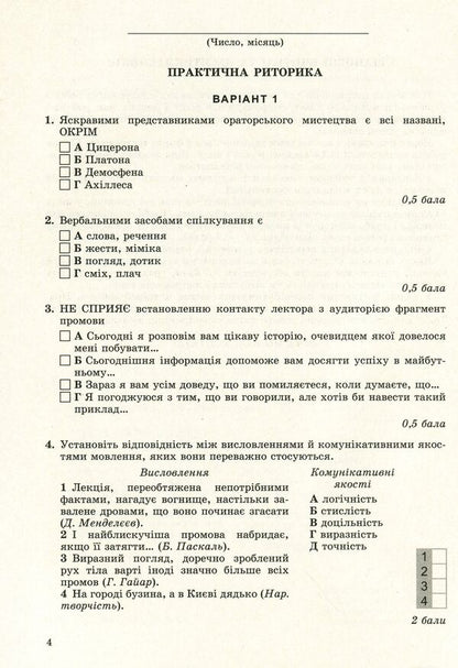 Ukrainian language (standard level). Notebook for control works. Grade 10 / Українська мова (рівень стандарту). Зошит для контрольних робіт. 10 клас Александр Заболотный, Виктор Заболотный 978-966-11-0940-6-3