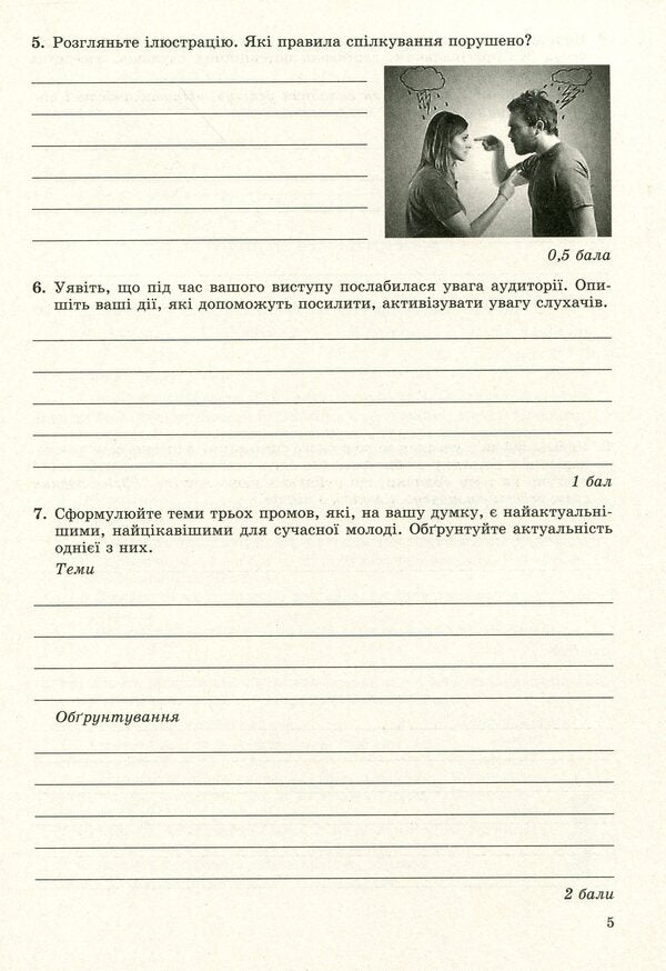 Ukrainian language (standard level). Notebook for control works. Grade 10 / Українська мова (рівень стандарту). Зошит для контрольних робіт. 10 клас Александр Заболотный, Виктор Заболотный 978-966-11-0940-6-4