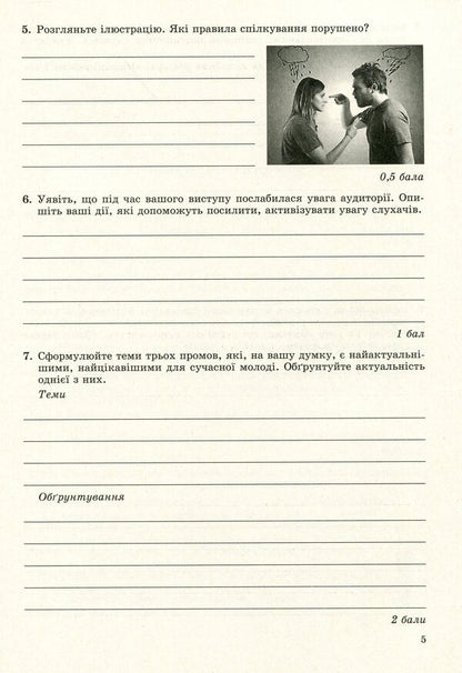 Ukrainian language (standard level). Notebook for control works. Grade 10 / Українська мова (рівень стандарту). Зошит для контрольних робіт. 10 клас Александр Заболотный, Виктор Заболотный 978-966-11-0940-6-4