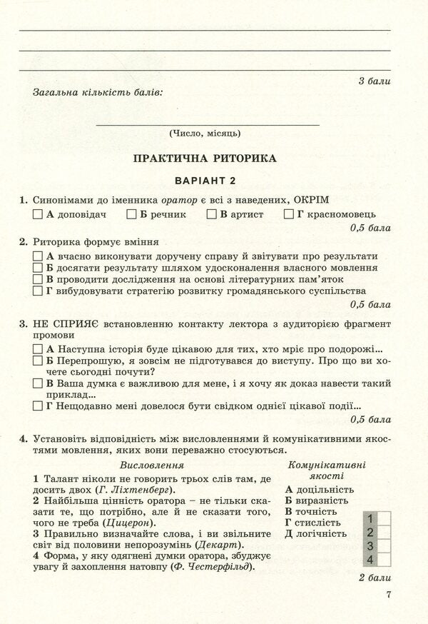 Ukrainian language (standard level). Notebook for control works. Grade 10 / Українська мова (рівень стандарту). Зошит для контрольних робіт. 10 клас Александр Заболотный, Виктор Заболотный 978-966-11-0940-6-6