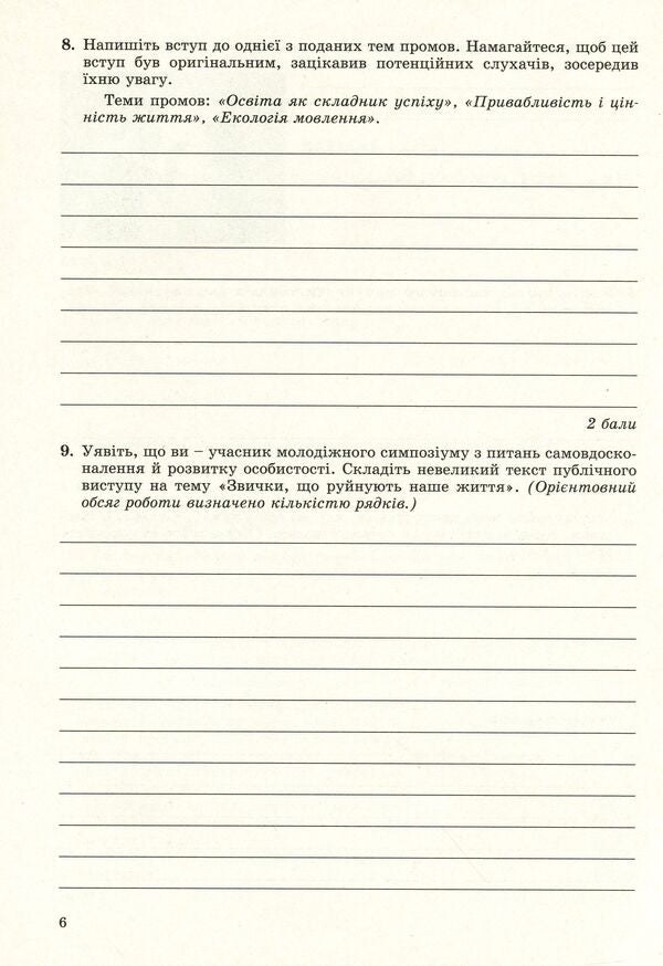 Ukrainian language (standard level). Notebook for control works. Grade 10 / Українська мова (рівень стандарту). Зошит для контрольних робіт. 10 клас Александр Заболотный, Виктор Заболотный 978-966-11-0940-6-5