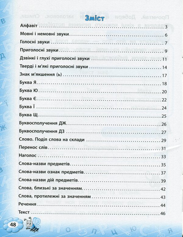 Ukrainian language trainer.NUSH.1st class / Тренажер з української мови. НУШ. 1 клас Светлана Силич 978-966-284-929-5-3