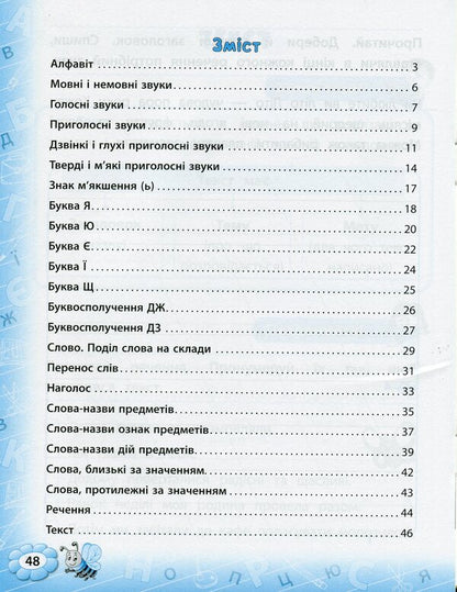 Ukrainian language trainer.NUSH.1st class / Тренажер з української мови. НУШ. 1 клас Светлана Силич 978-966-284-929-5-3