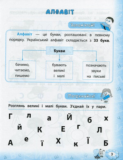 Ukrainian language trainer.NUSH.1st class / Тренажер з української мови. НУШ. 1 клас Светлана Силич 978-966-284-929-5-4