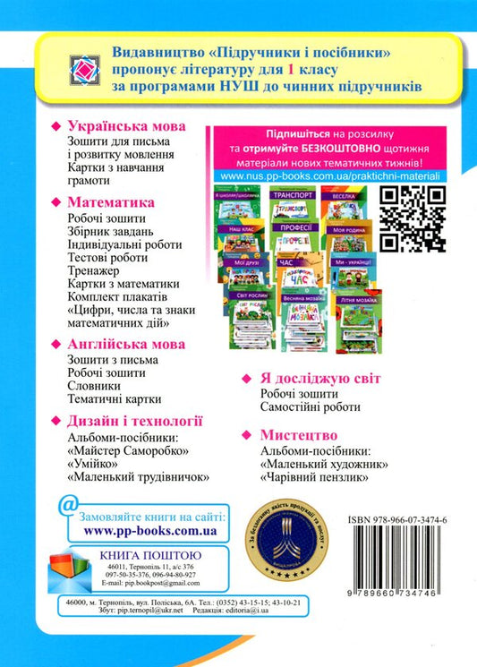 Ukrainian language trainer. 1st grade. Didactic materials for the program O. Savchenko / Тренажер з української мови.1 клас. Дидактичні матеріали до програми О. Савченко Ольга Данилко 9789660734746-2