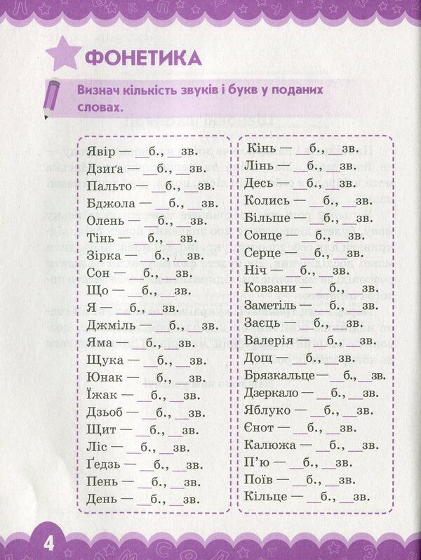Ukrainian language trainer. 3rd grade / Тренажер з української мови. 3 клас Елена Бондаренко 978-966-925-210-4-3
