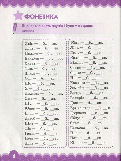 Ukrainian language trainer. 3rd grade / Тренажер з української мови. 3 клас Елена Бондаренко 978-966-925-210-4-3
