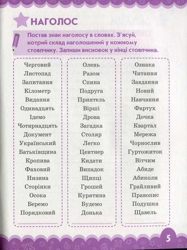 Ukrainian language trainer. 3rd grade / Тренажер з української мови. 3 клас Елена Бондаренко 978-966-925-210-4-4