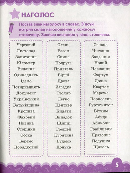 Ukrainian language trainer. 3rd grade / Тренажер з української мови. 3 клас Елена Бондаренко 978-966-925-210-4-4