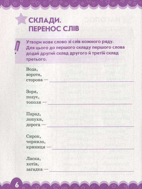Ukrainian language trainer. 3rd grade / Тренажер з української мови. 3 клас Елена Бондаренко 978-966-925-210-4-5