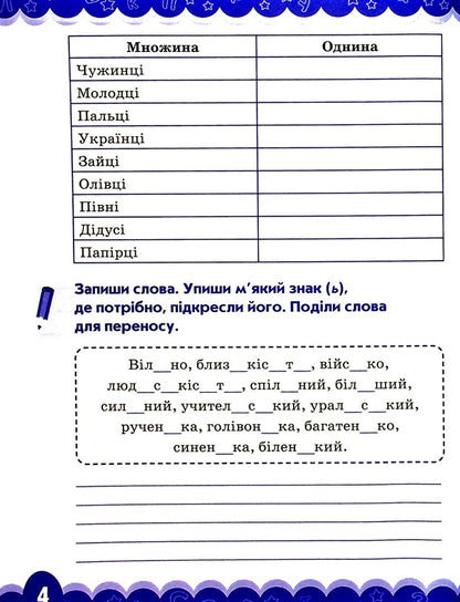 Ukrainian language trainer. 4th grade / Тренажер з української мови. 4 клас Елена Бондаренко 978-966-925-382-8-4