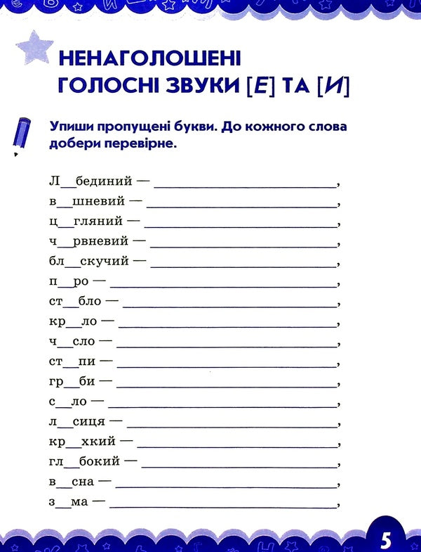 Ukrainian language trainer. 4th grade / Тренажер з української мови. 4 клас Елена Бондаренко 978-966-925-382-8-5
