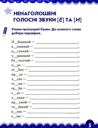 Ukrainian language trainer. 4th grade / Тренажер з української мови. 4 клас Елена Бондаренко 978-966-925-382-8-5