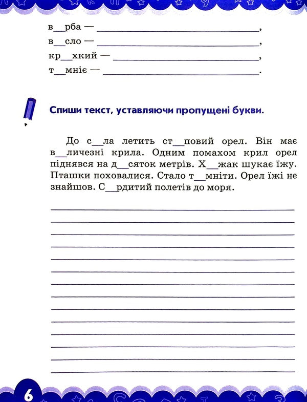 Ukrainian language trainer. 4th grade / Тренажер з української мови. 4 клас Елена Бондаренко 978-966-925-382-8-6