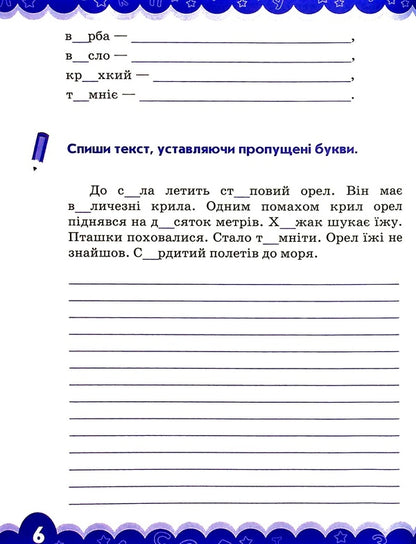Ukrainian language trainer. 4th grade / Тренажер з української мови. 4 клас Елена Бондаренко 978-966-925-382-8-6